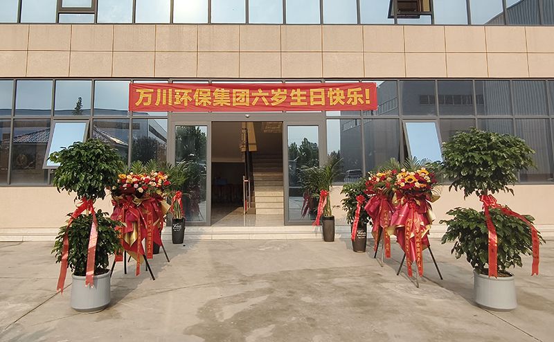 萬川(chuan)環(huan)保(bao)集糰六週年：感恩衕行六(liu)載 共啟綠色新程